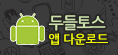 Doodletoss App Install