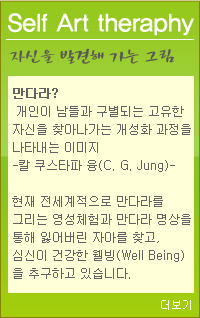 만다라 설명